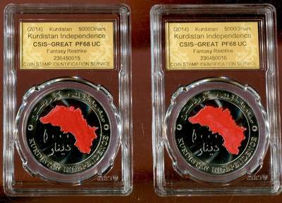 CSIS-GREAT评级精品钱币拍卖第二百六十九期 库尔德斯坦彩色臆造币2枚 csis68