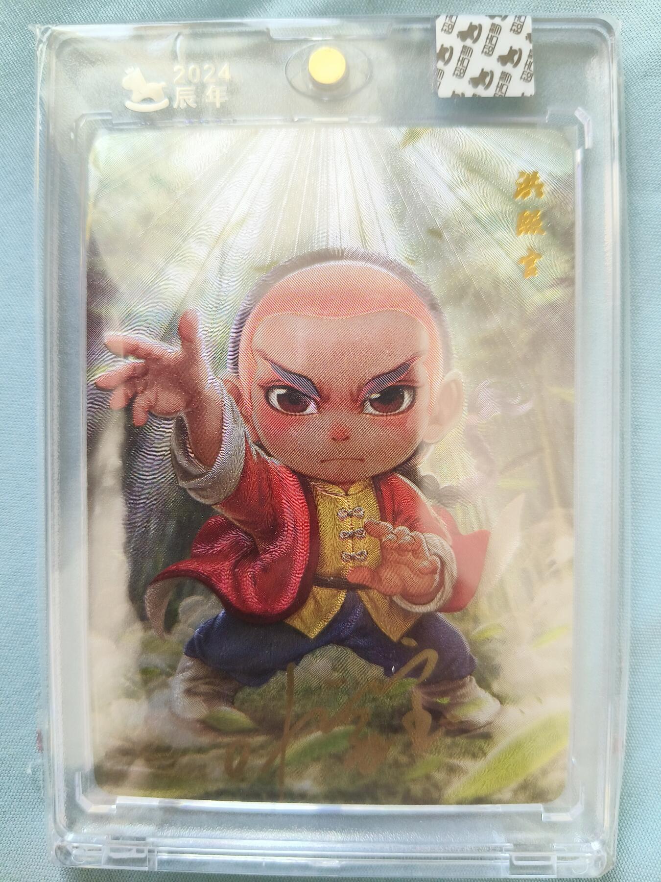 草根集藏——卡牌专场 【叶家宝亲签卡】超吉梦 一代宗师洪熙官亲签卡 官封卡砖