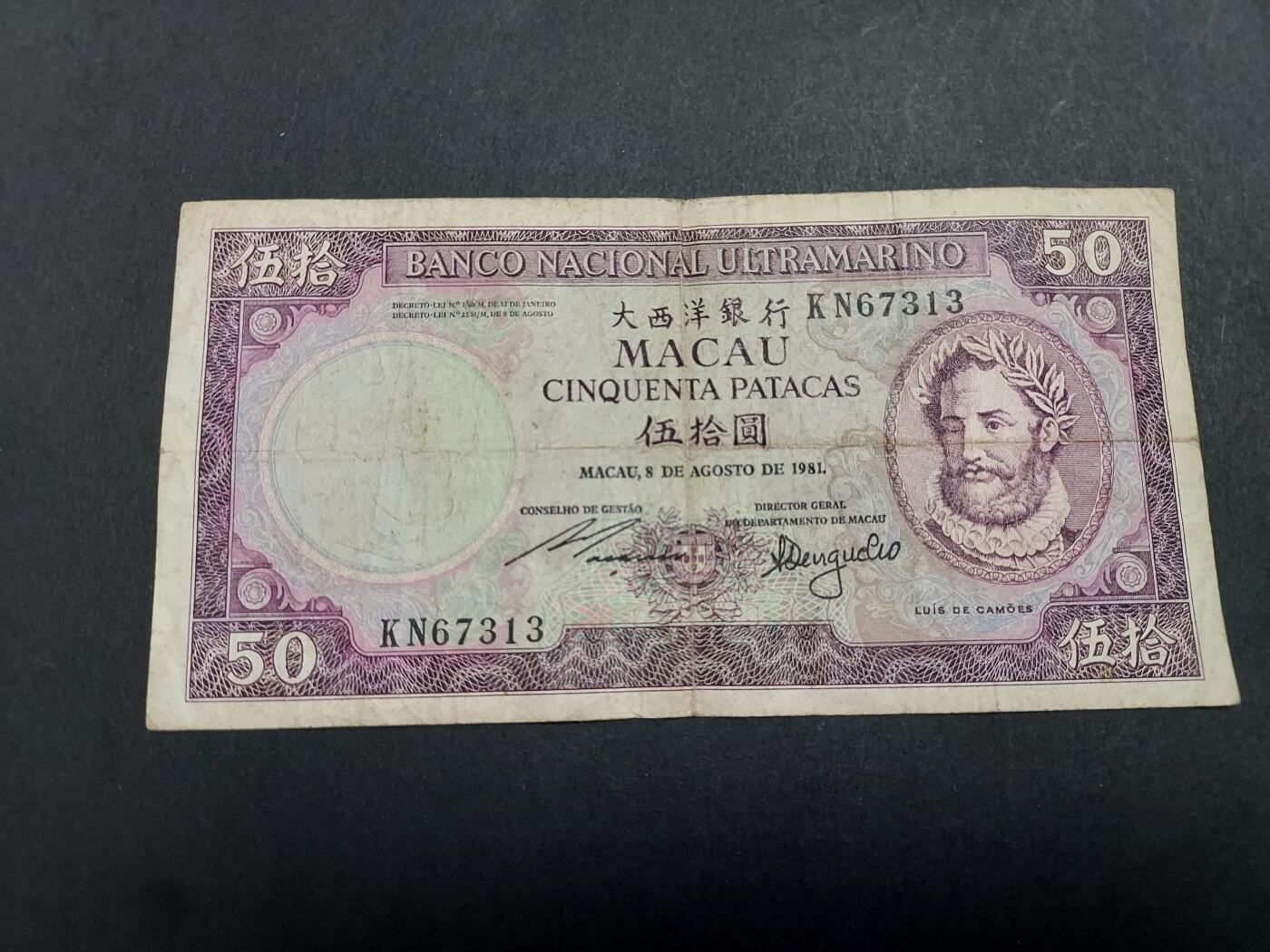 博彦收藏 7月3日 8点钱币专场 1981 澳门大西洋银行50元 流通品