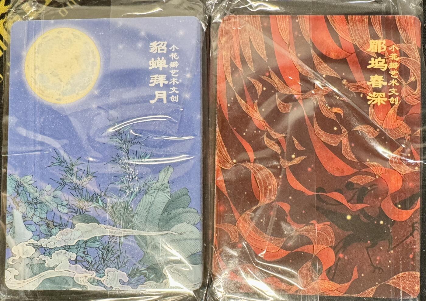 白泽拍卖卡牌手绘专场第8期（露深花气冷，霜降蟹膏肥） 2024 小花瓣艺术文创 貂蝉礼盒 貂蝉拜月9拼卡，郿坞春深9拼卡各一套，未开封