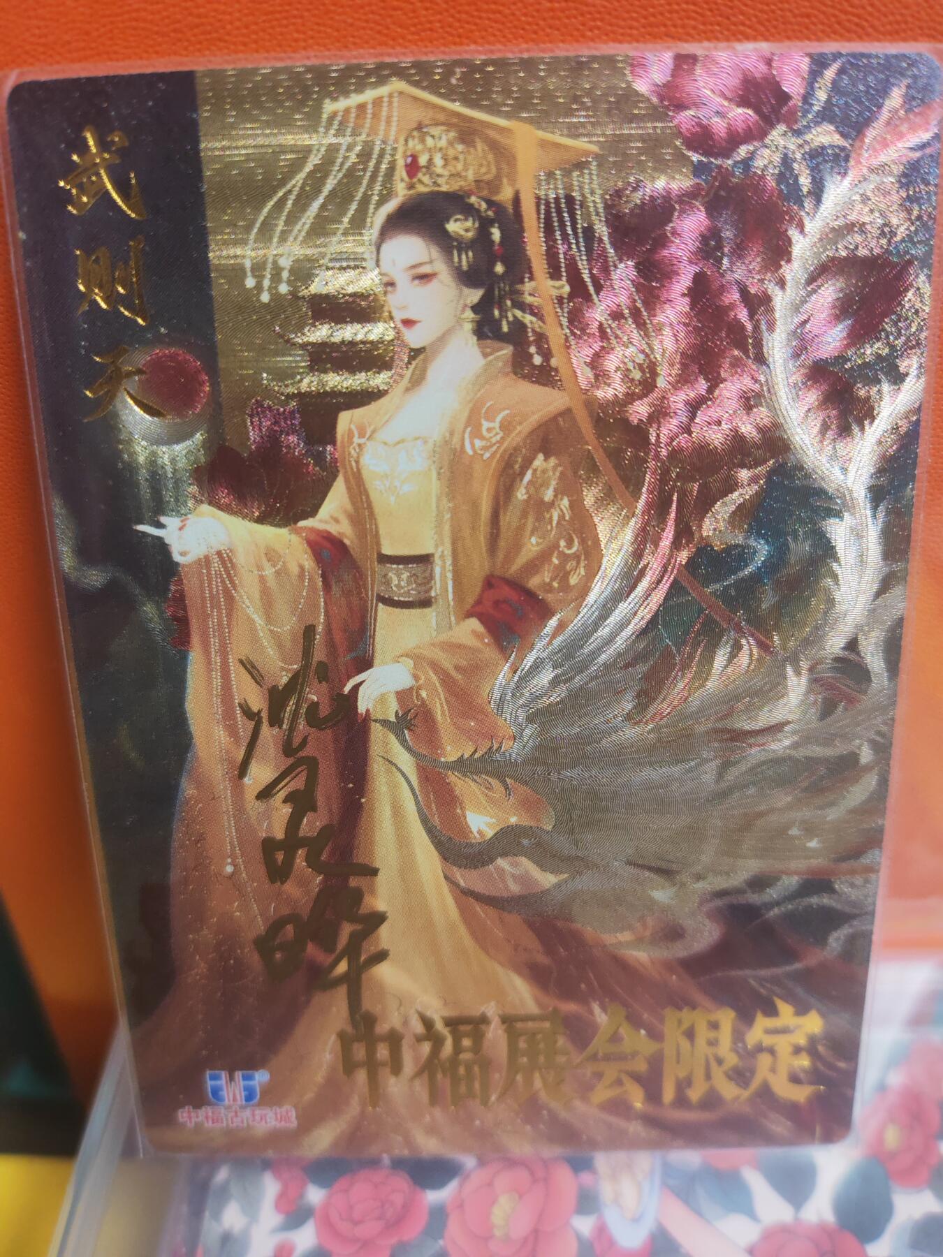 阳大大卡牌超级大甩拍第22期（固定周五晚上八点截拍，持续收拍品，进群福利早知道） 星辰墨夜 武则天 亲签