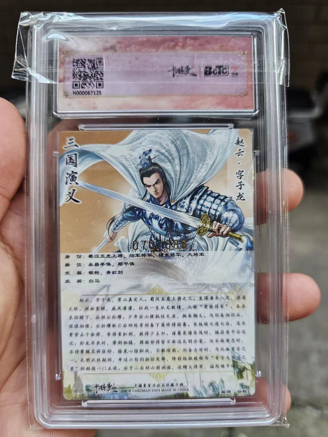 龍虎8 ）（周二晚上开拍，周六晚上20：30结拍） 10⭐编号粗闪评级卡 谷粒-异色五虎赵云 编号70
