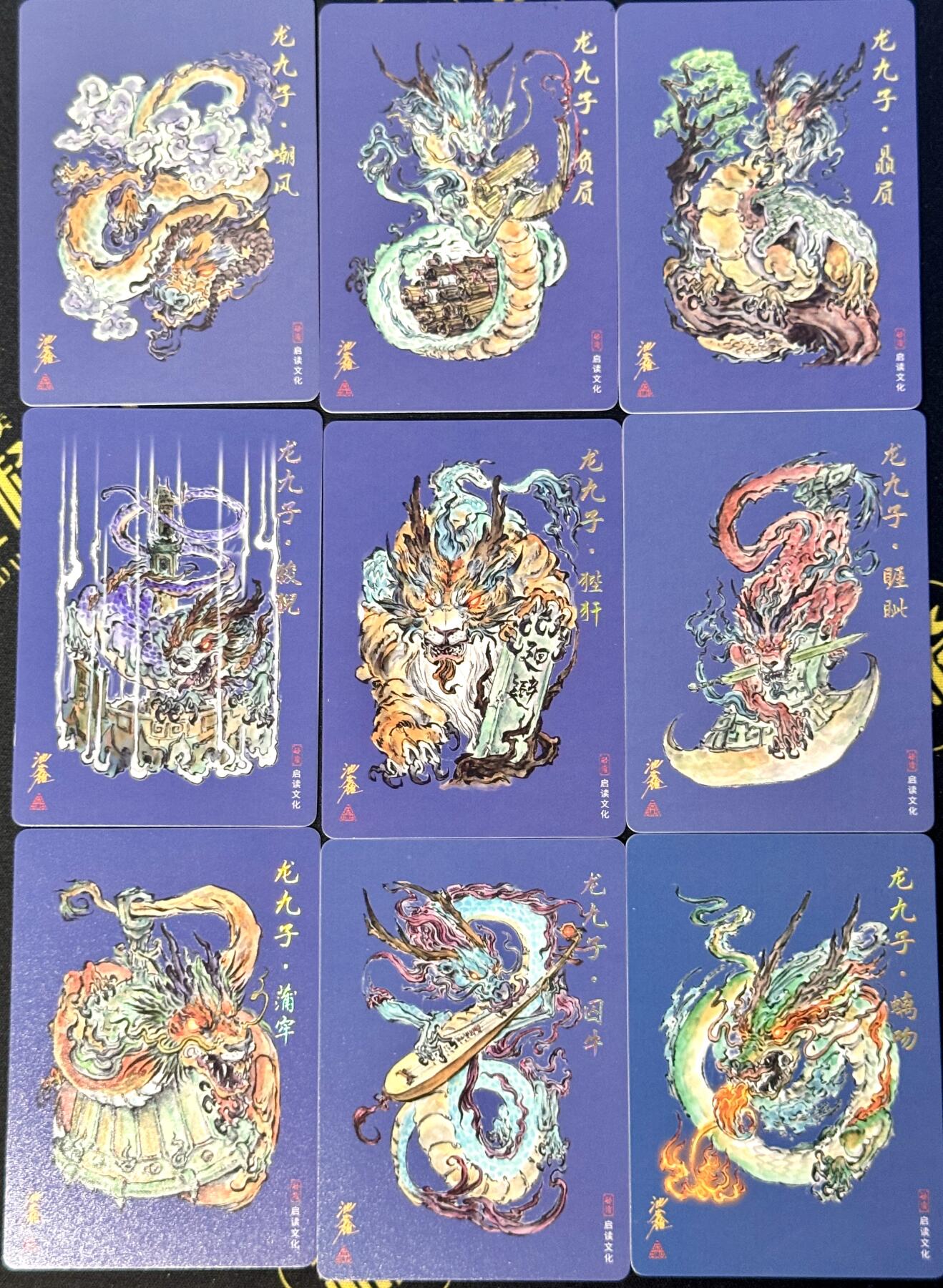 白泽拍卖卡牌手绘专场第8期（露深花气冷，霜降蟹膏肥） 2023 启读文化 山海经 龙生九子9张 粗闪