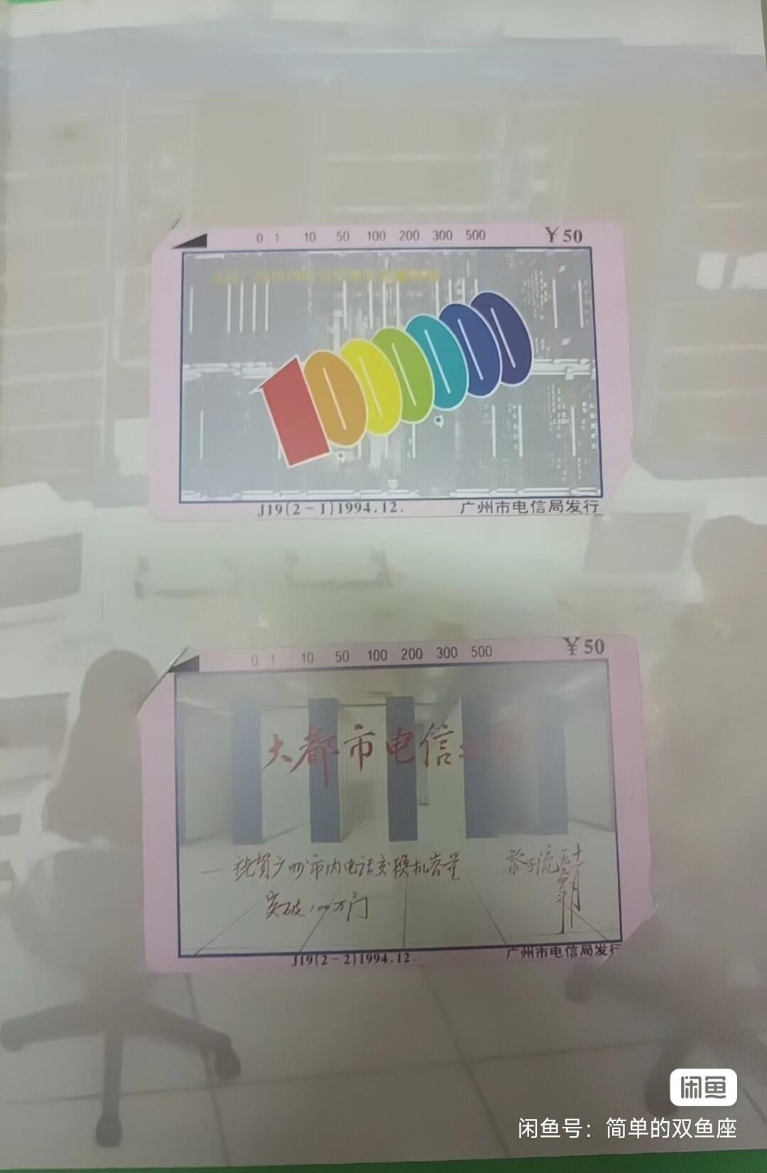 广州早期磁卡-突破100万门（新卡带册）