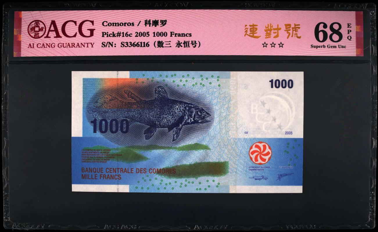 《张总收藏》171期-周日外币精选畅拍 科摩罗2005年1000法郎爱藏评级68分数三 IBNS获奖钞
