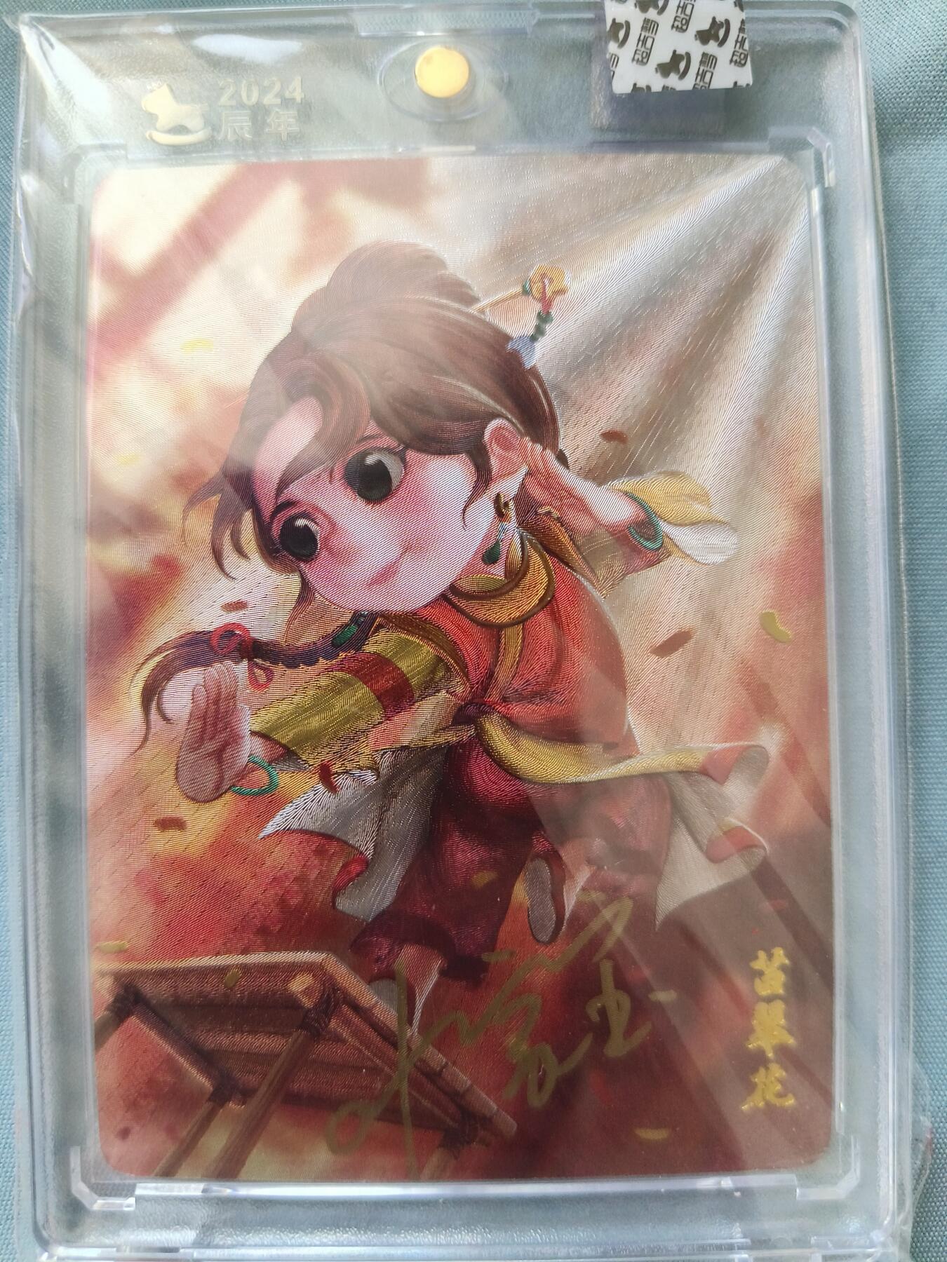 草根集藏——卡牌专场 【叶家宝亲签卡】超吉梦 一代宗师苗翠花亲签卡 官封卡砖