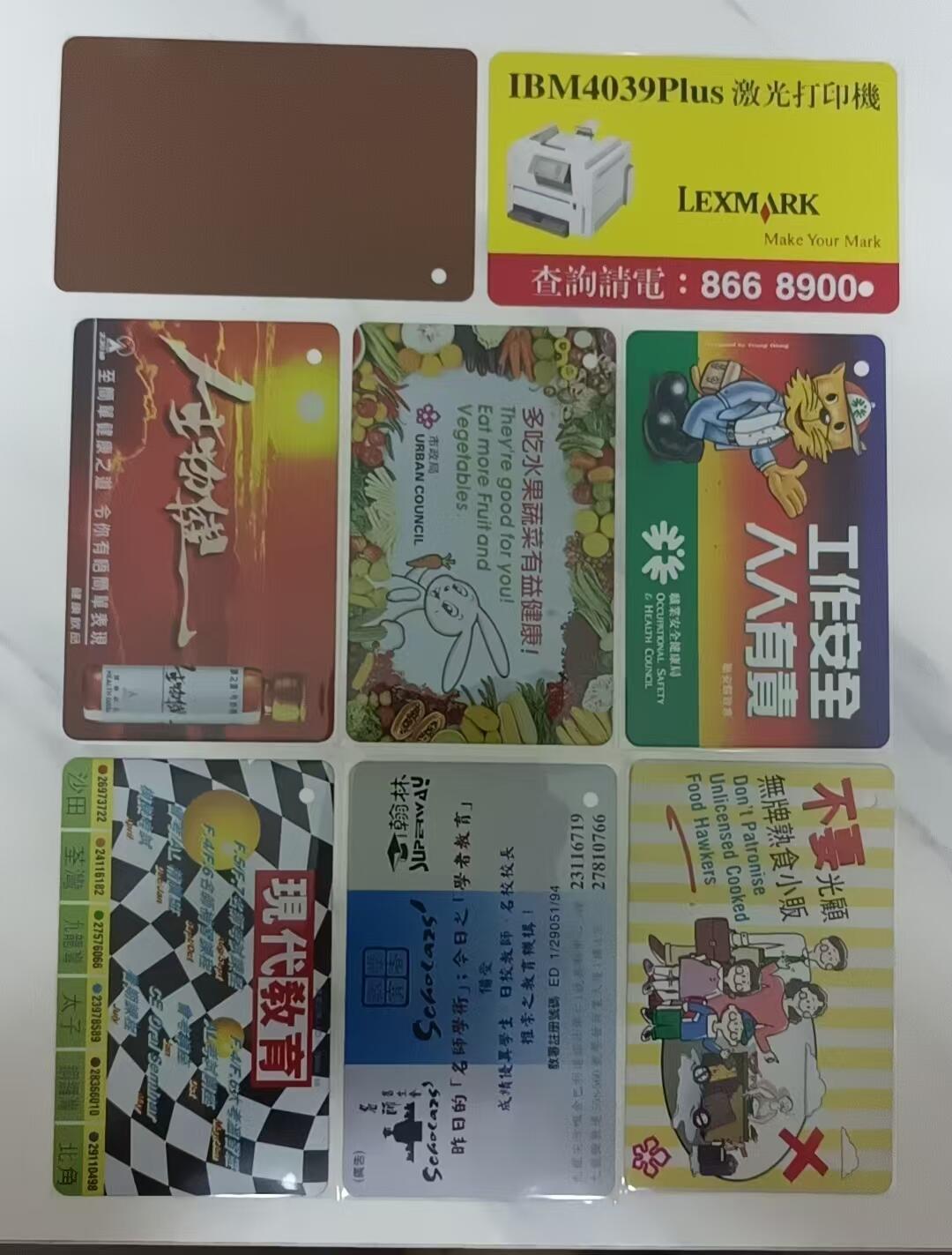 香港地铁卡8枚（卡背带广告）