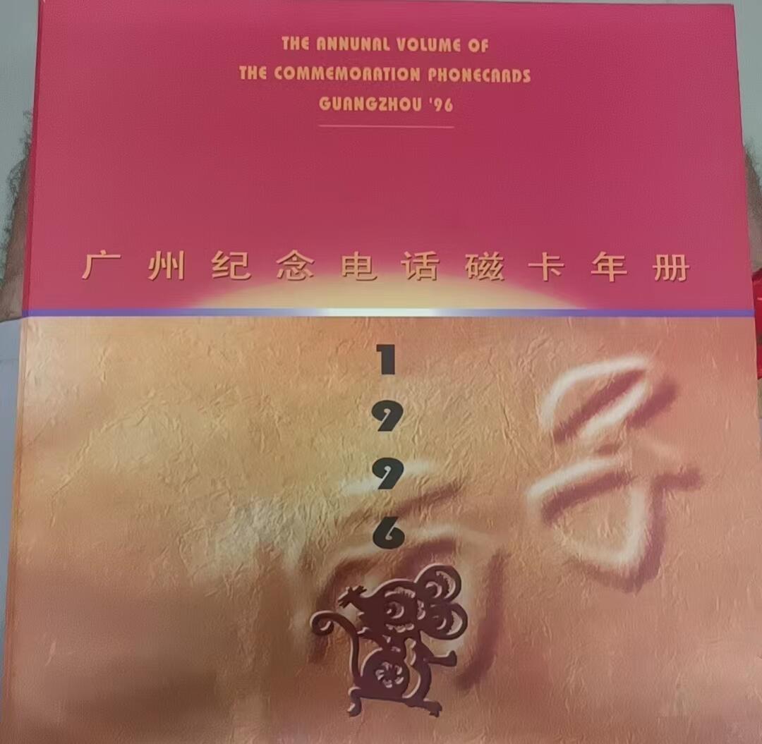 广州早期磁卡94.95.96年册（空册3本）