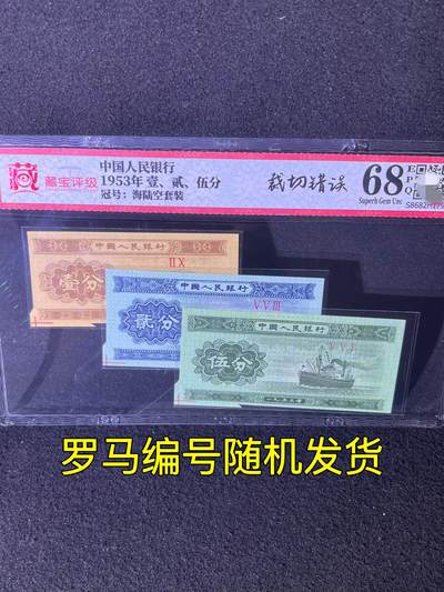 【错版】1953年分币套装，裁切错误·福耳，68分，罗马编号随机发货！ - 【错版】1953年分币套装，裁切错误·福耳，68分，罗马编号随机发货！