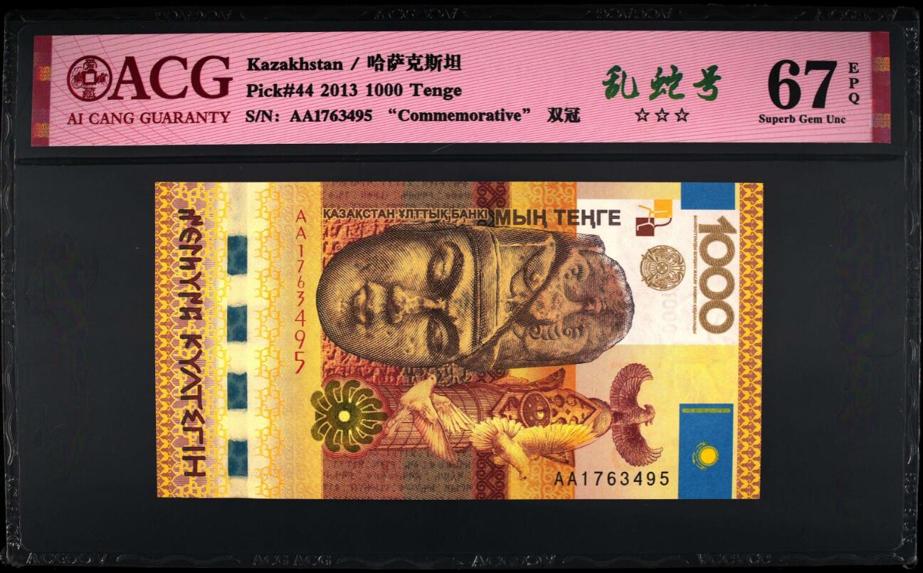 《张总收藏》171期-周日外币精选畅拍 哈萨克斯坦2013年首发AA冠1000坚戈爱藏评级67分乱蛇号 IBNS获奖钞，厥特勤碑