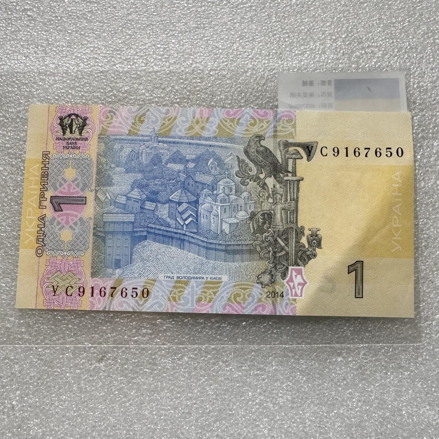 🌹外币初藏🌹🐯第88场 征集拍品 极速上拍 乌克兰一格里夫纳