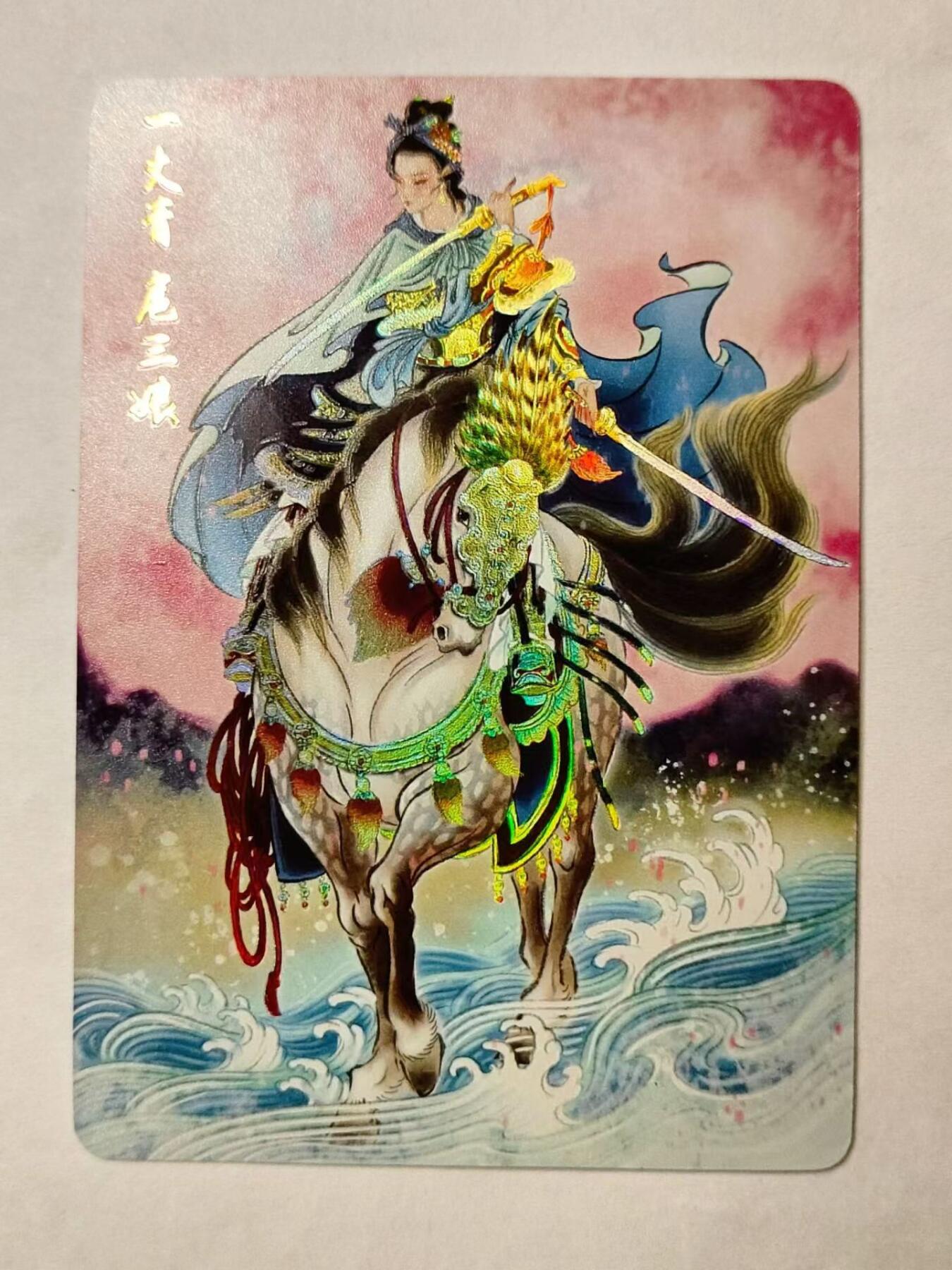 龍虎8 ）（周二晚上开拍，周六晚上20：30结拍） 彩闪卡1张  彫仙-扈三娘 燎原水浒