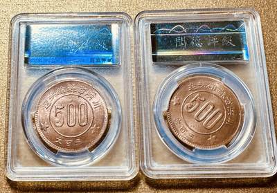 CSIS-GREAT评级精品钱币拍卖第二百六十九期 苏维埃500后铸铜币2枚 闻德评级