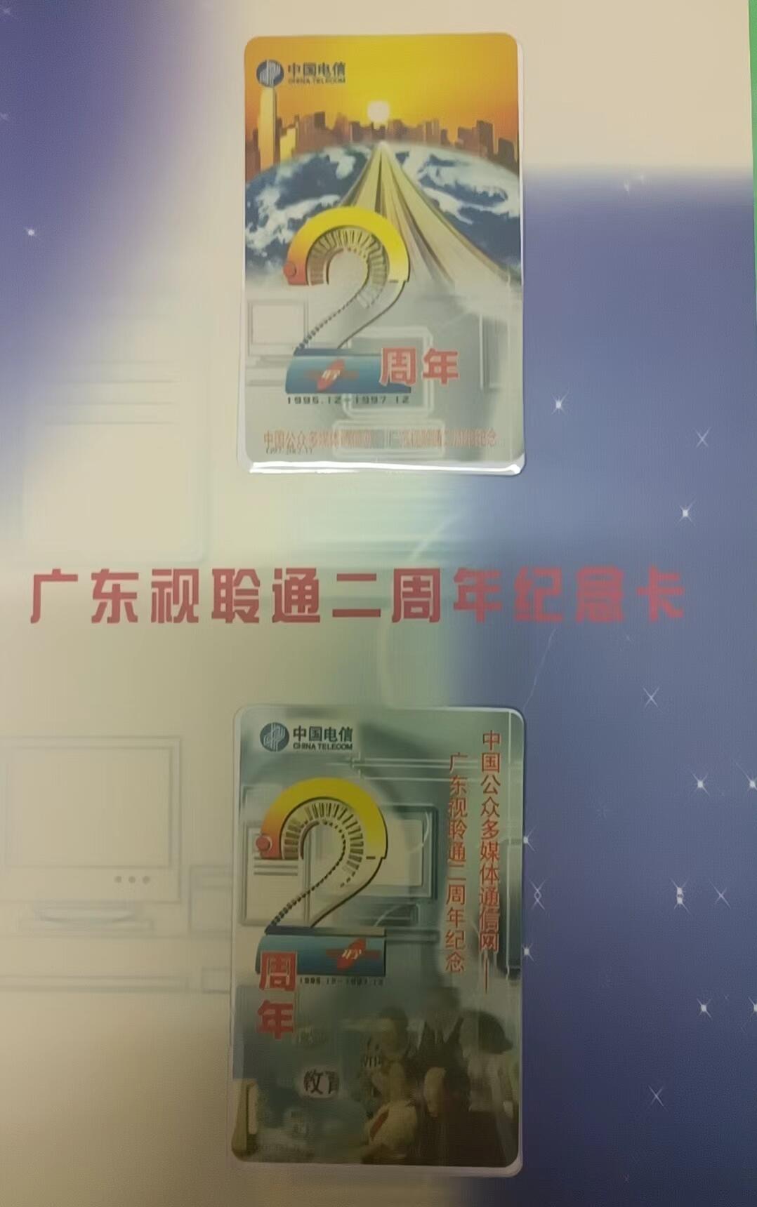 广东亚斯康卡-视聆通2周年（新卡带册）