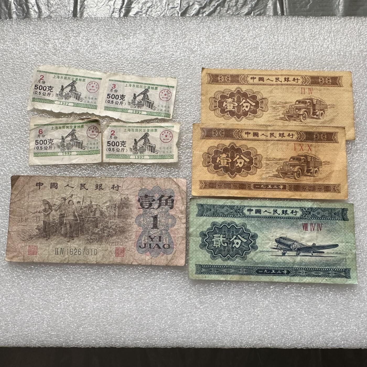 🌹外币初藏🌹🐯第88场 征集拍品 极速上拍 一毛四