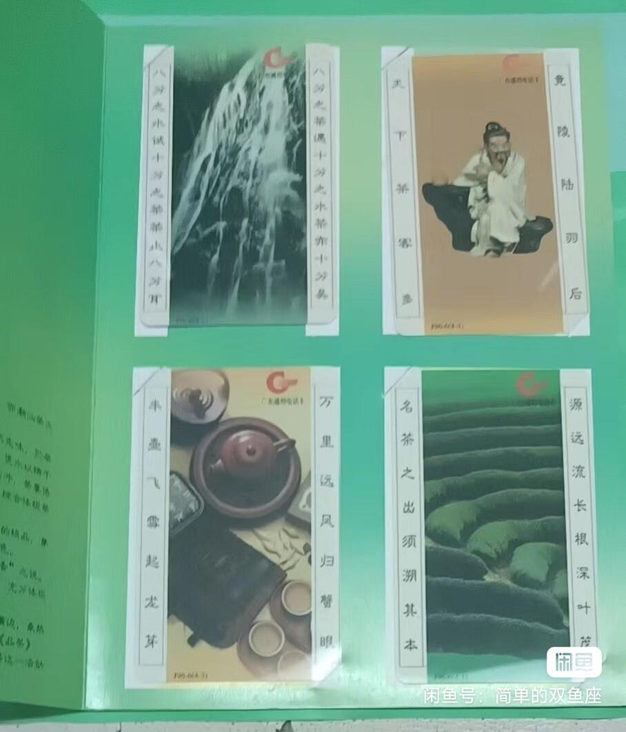 广东亚斯康卡-茶圣（新卡带册）