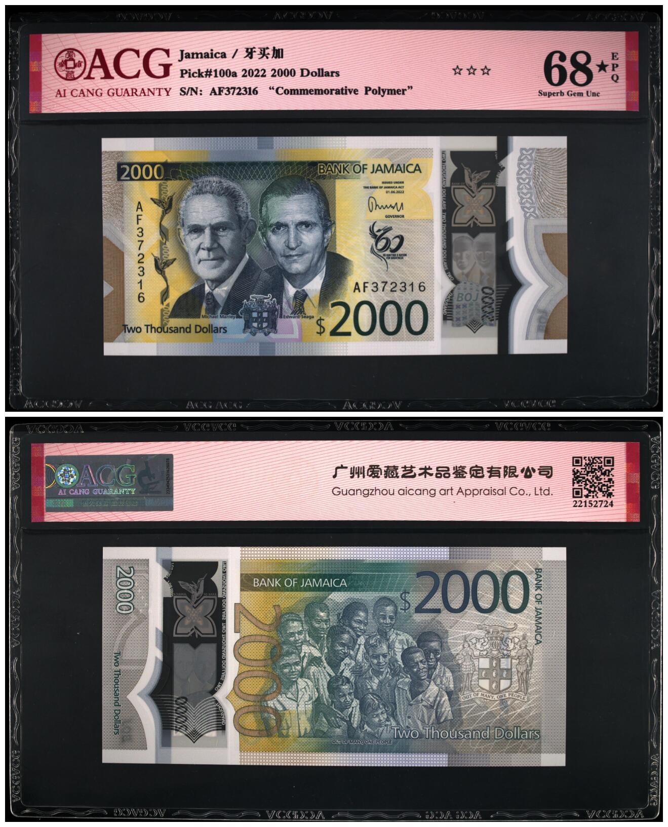 《张总收藏》171期-周日外币精选畅拍 (6张大全套)牙买加2022年5000/2000/1000/500/100/50元爱藏评级68分同分大全套全程无4靓号 独立60周年纪念钞