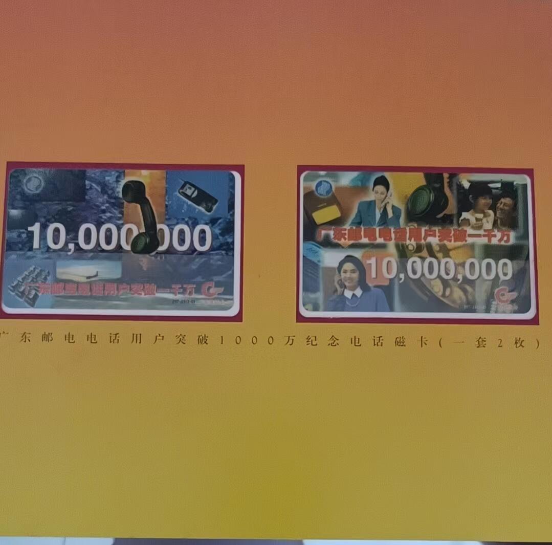 广东亚斯康卡-电话用户突破1000万