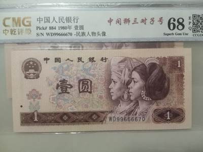 各种退市老版人民币 - 801霸王花99头中间狮子6666三对子，6连号。