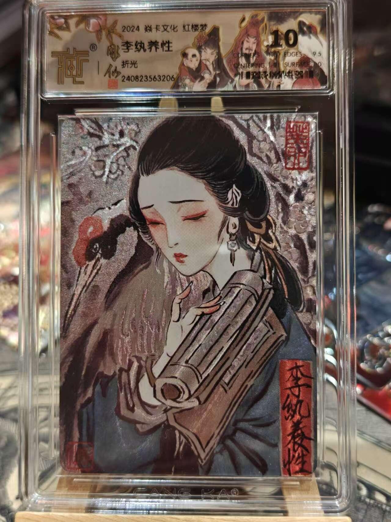 龍虎8 ）（周二晚上开拍，周六晚上20：30结拍） 粗闪评级卡 彫仙-李执养生 彫仙红楼