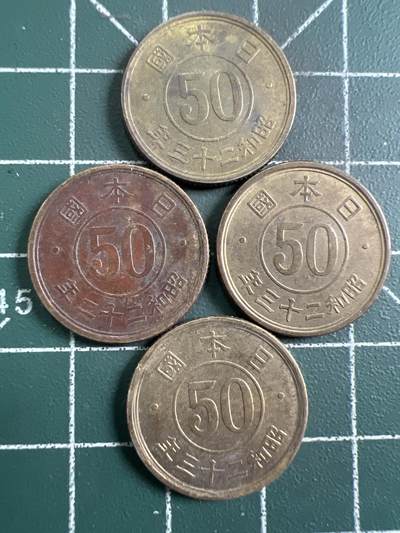 第732期  硬币专场 （无押金，捡漏，全场50包邮，偏远地区除外，接收代拍业务，本店十天发一次货） 日本五十钱 4枚