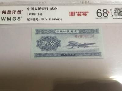 各种退市老版人民币 - 长号二分无47，冠号Ⅷ  Ⅴ  Ⅱ  0836131