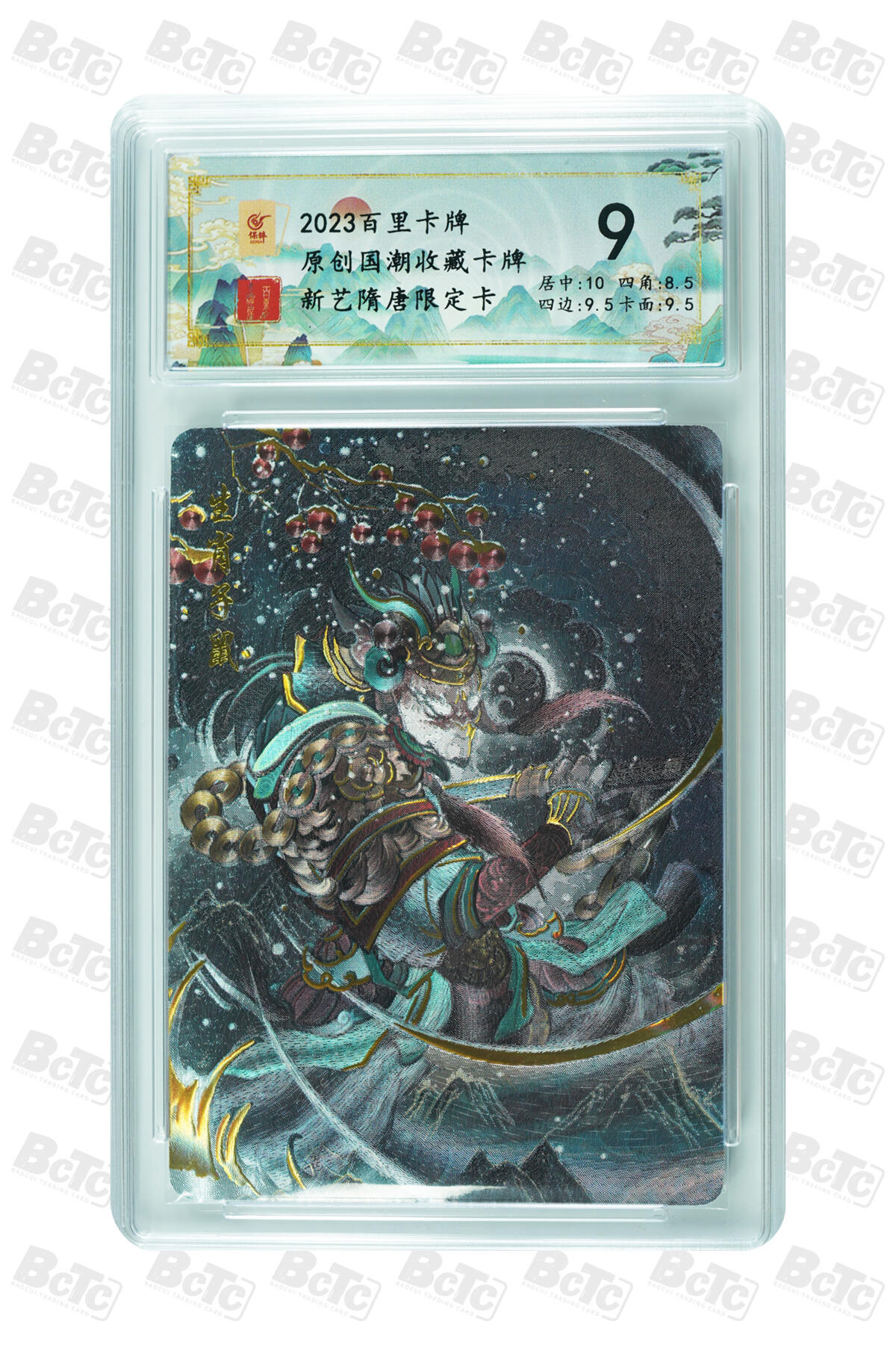 草根集藏——卡牌专场 新艺隋唐特卡 生肖子鼠评级卡