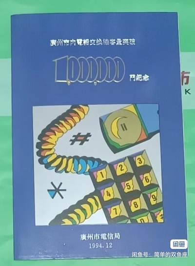 广州早期磁卡-突破100万门（新卡带册） - 广州早期磁卡-突破100万门（新卡带册）