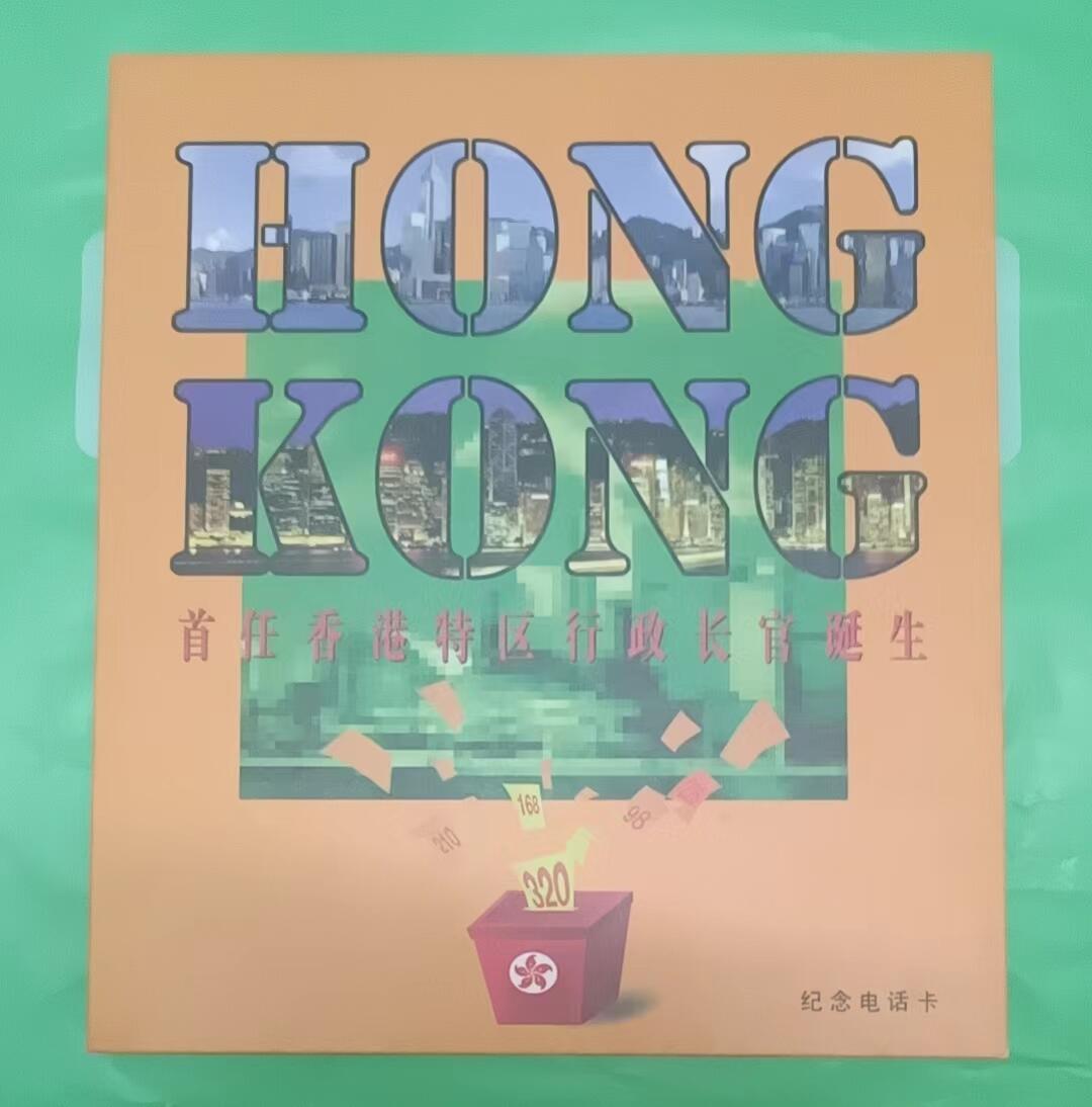 广东亚斯康卡-香港特首董建华（新卡带册）