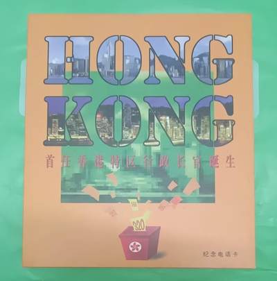 广东亚斯康卡-香港特首董建华（新卡带册） - 广东亚斯康卡-香港特首董建华（新卡带册）