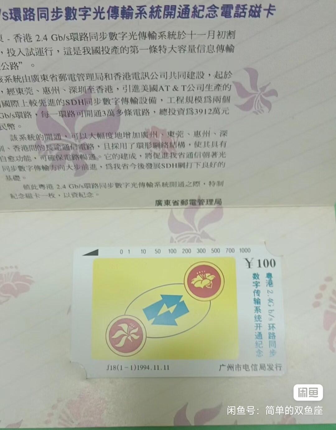广州早期磁卡-数字光传输系统（新卡带册）