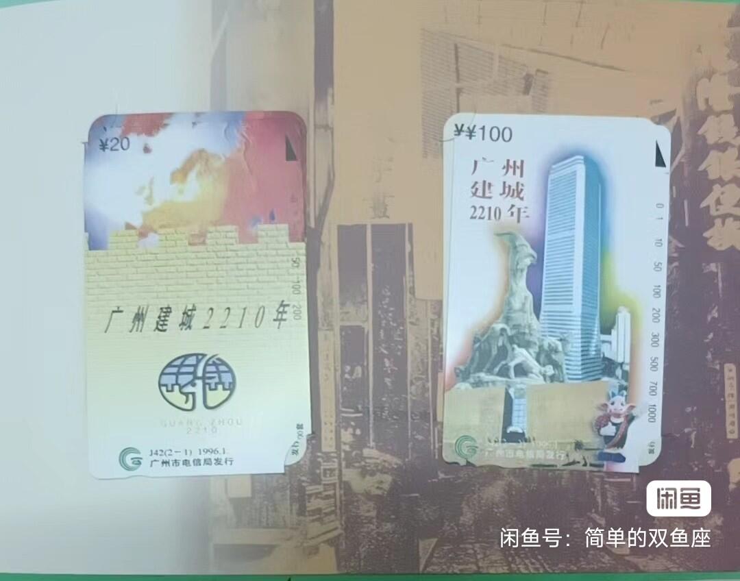 广州早期磁卡-广州建城（新卡带册）