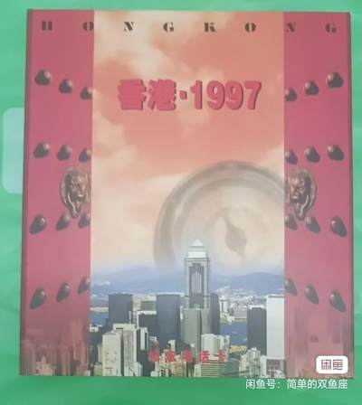 广东亚斯康卡-香港1997（全品新卡） - 广东亚斯康卡-香港1997（全品新卡）