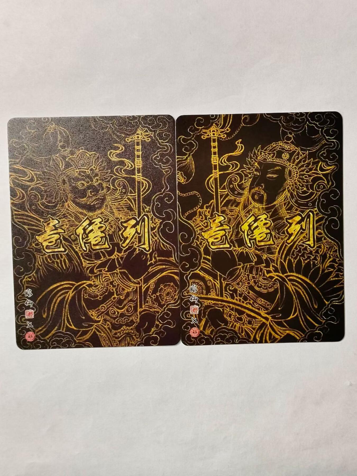 龍虎8 ）（周二晚上开拍，周六晚上20：30结拍） 流光浮雕2张  彫仙-门神一对 列仙卷中 燎原卡牌