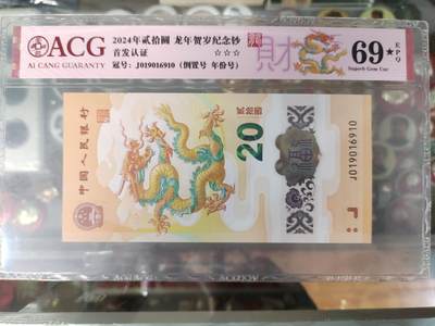 陈氏钱庄10月15日龙钞专场 - 019016910--0169倒置爱藏69大黑⭐️年份号