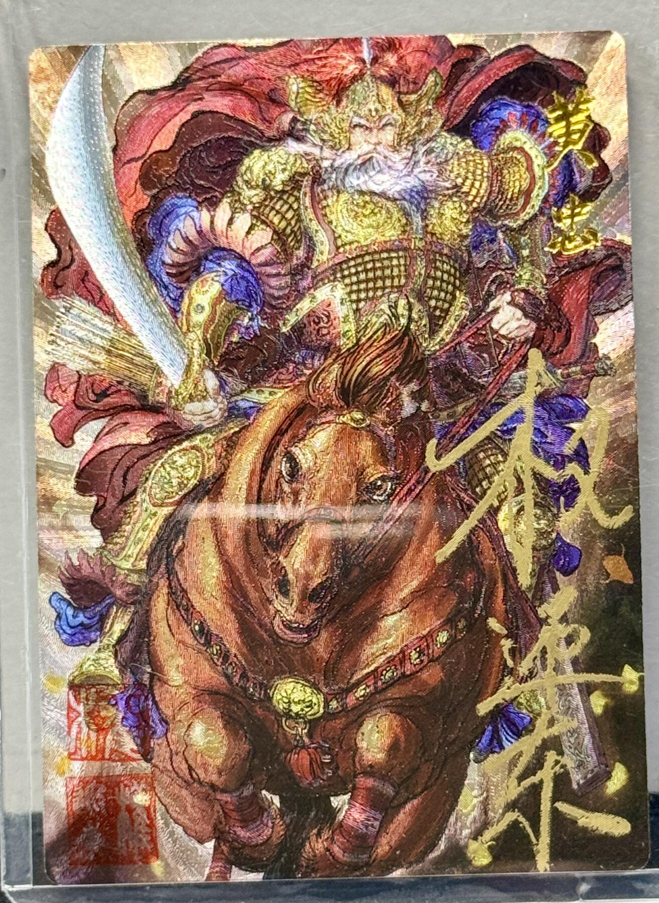 白泽拍卖卡牌手绘专场第8期（露深花气冷，霜降蟹膏肥） 2024 昆仑万象 签绘水浒特卡 黄忠 040/066 权迎东亲签 粗闪 卡夹封装