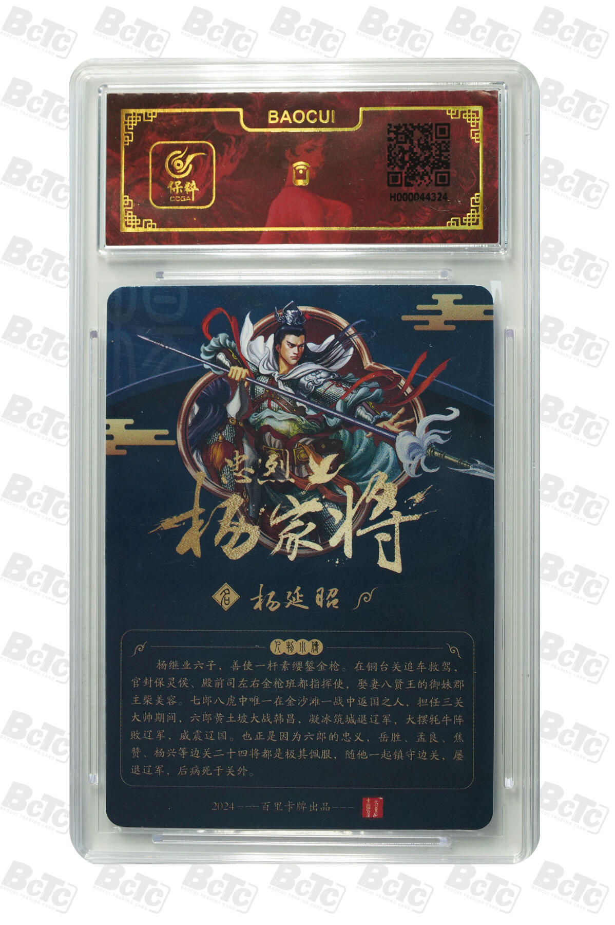 草根集藏——卡牌专场 【亲签卡】六郎·杨延昭