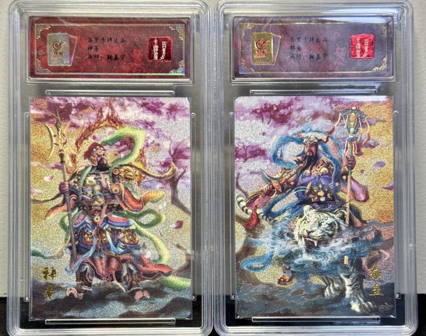 白泽拍卖卡牌手绘专场第8期（露深花气冷，霜降蟹膏肥） 2024 百里卡牌 魔神水浒 神荼，郁垒 粗闪 保粹评级封装 特标
