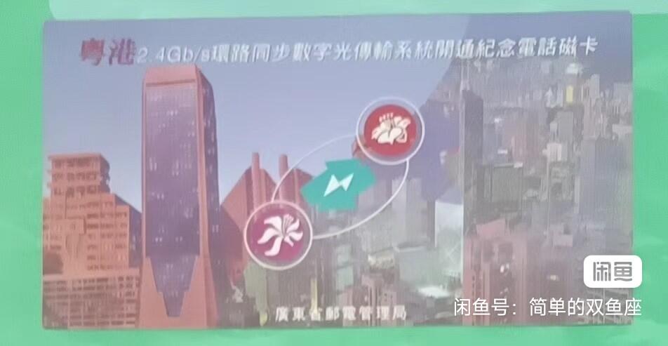 广州早期磁卡-数字光传输系统（新卡带册）