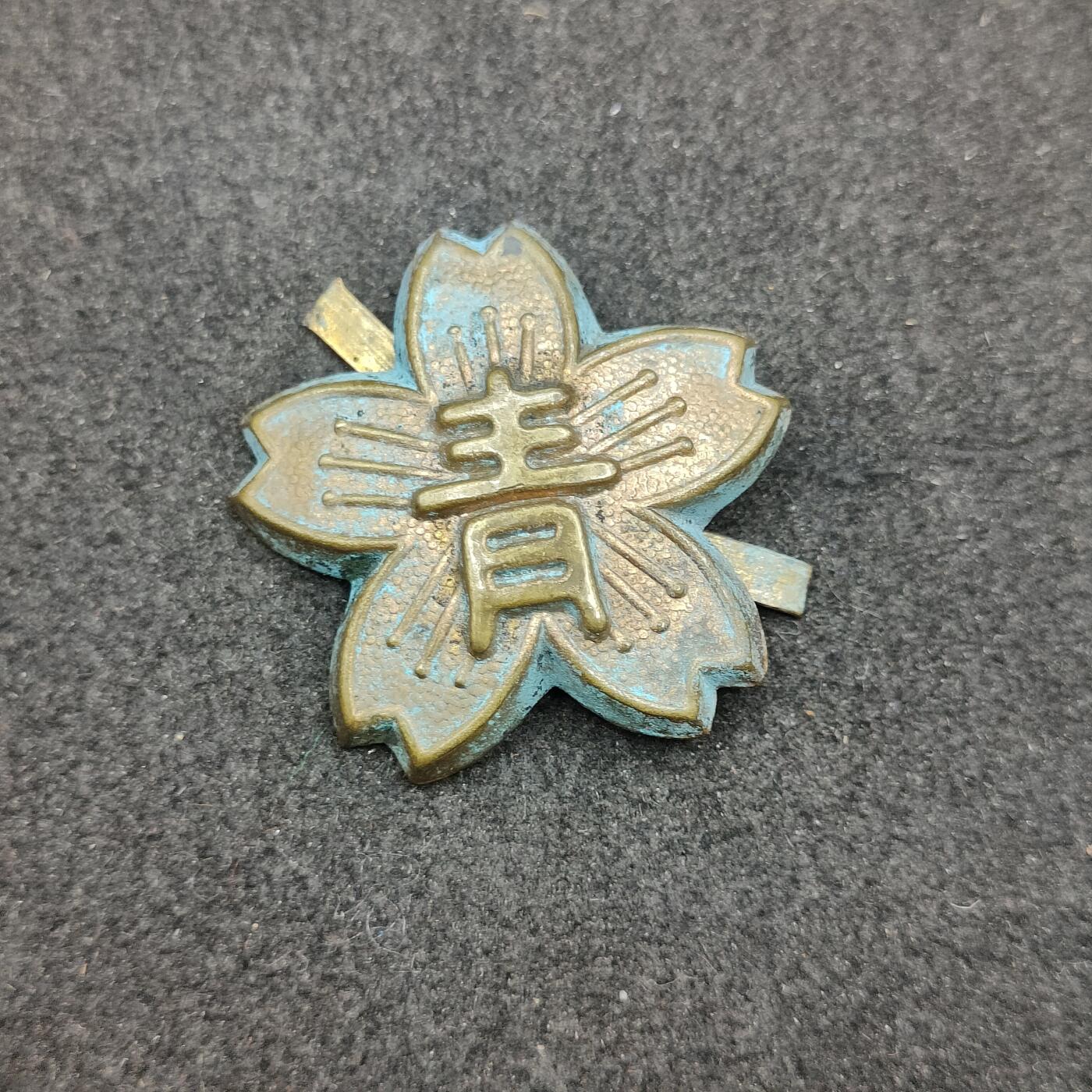 全场0元起拍 第201期 咸鱼国勋章拍卖专场 10月20日（周日）下午6：00开始 日本战时 青年学校帽徽