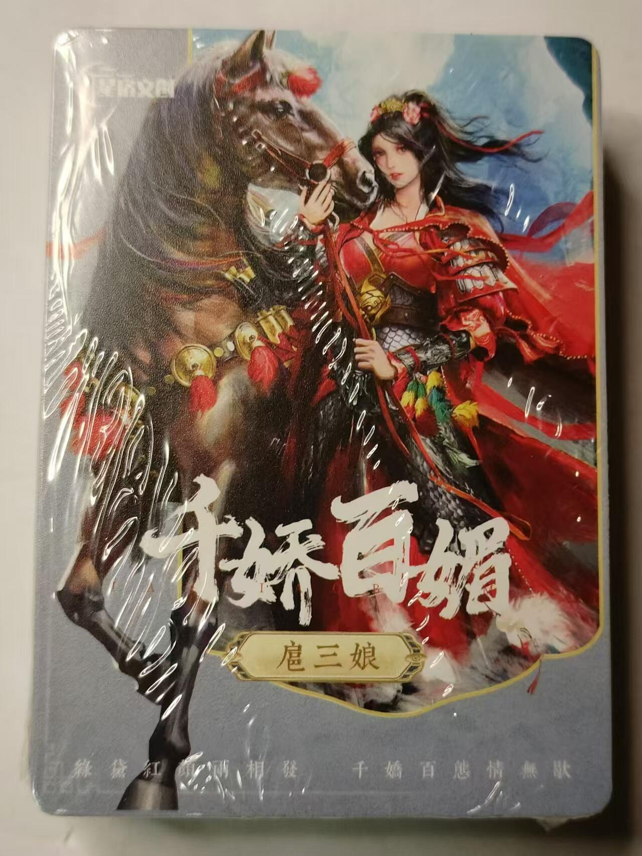 龍虎8 ）（周二晚上开拍，周六晚上20：30结拍） 原封*普卡套卡 星宿文创-丹青水浒第一弹