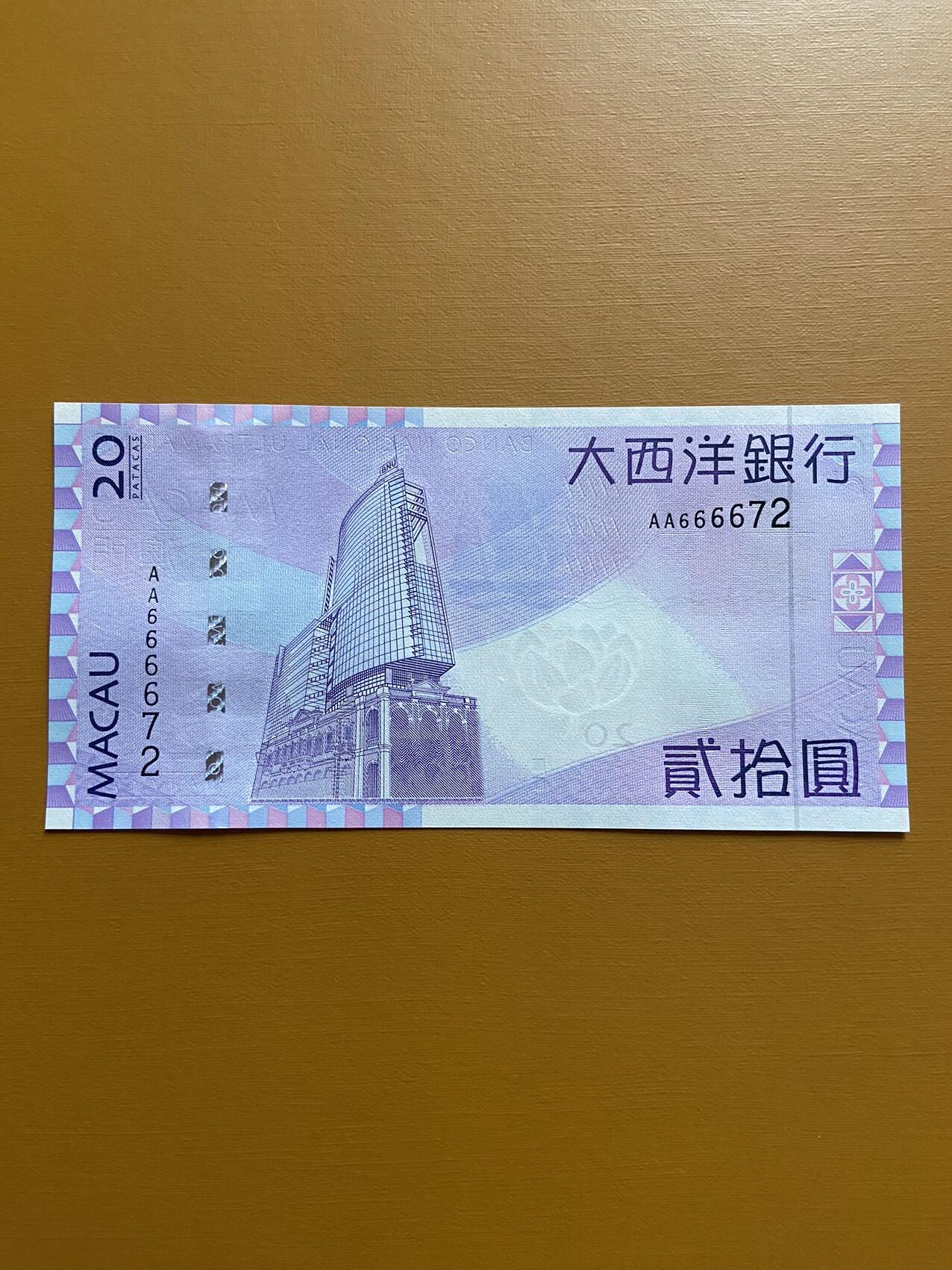【炜奕收藏】，杂货场，近似无佣 澳门大西洋银行20元，品相如图，AA冠