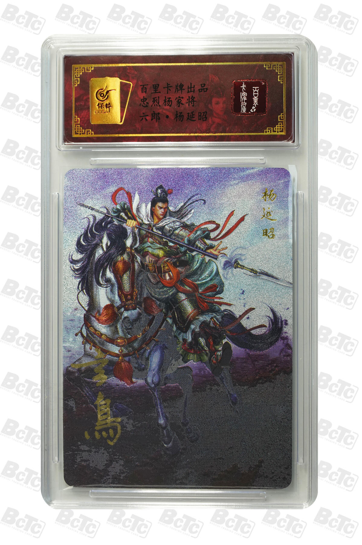 草根集藏——卡牌专场 【亲签卡】六郎·杨延昭