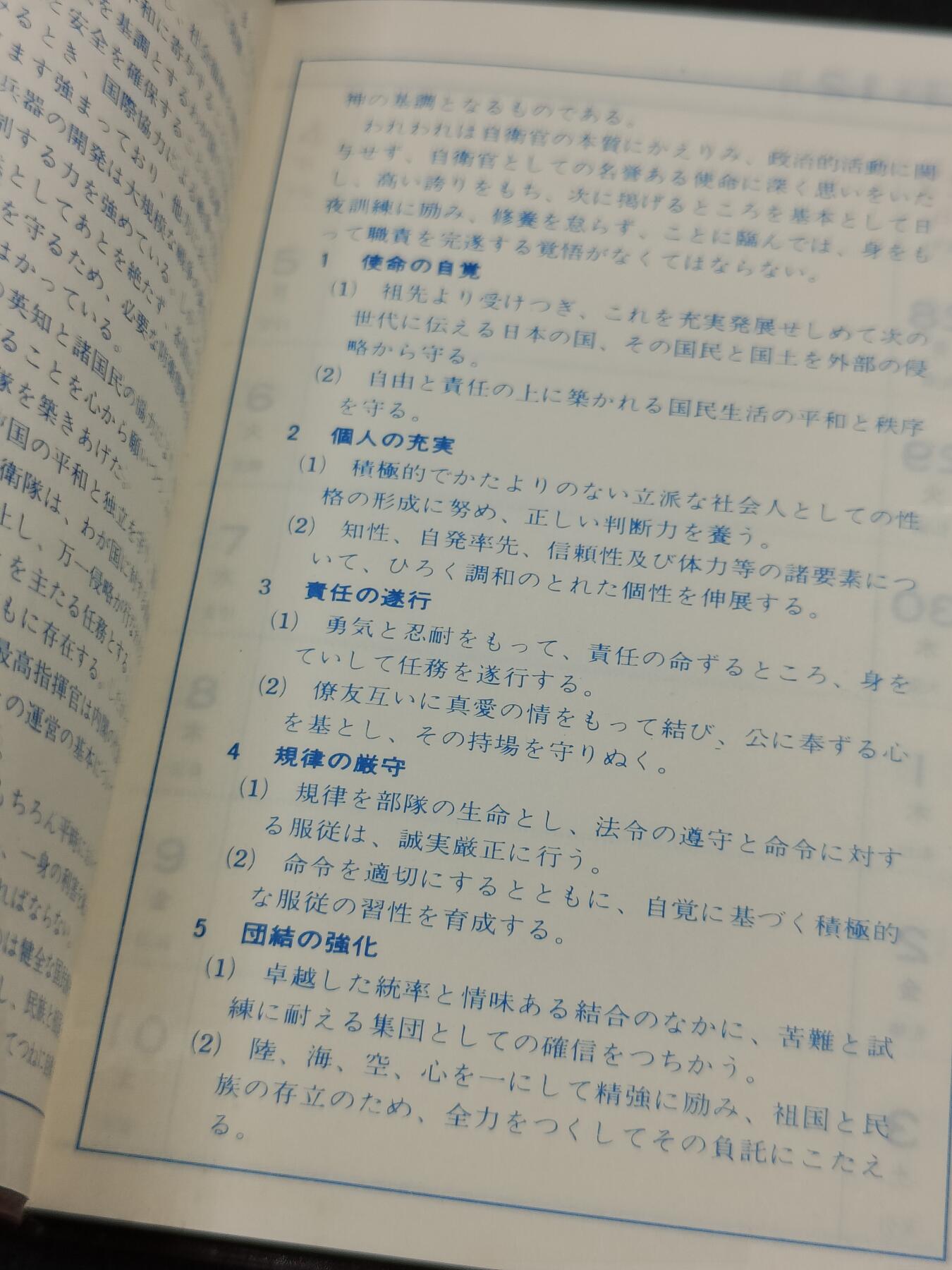 全场0元起拍 第201期 咸鱼国勋章拍卖专场 10月20日（周日）下午6：00开始 日本陆自自卫官手账