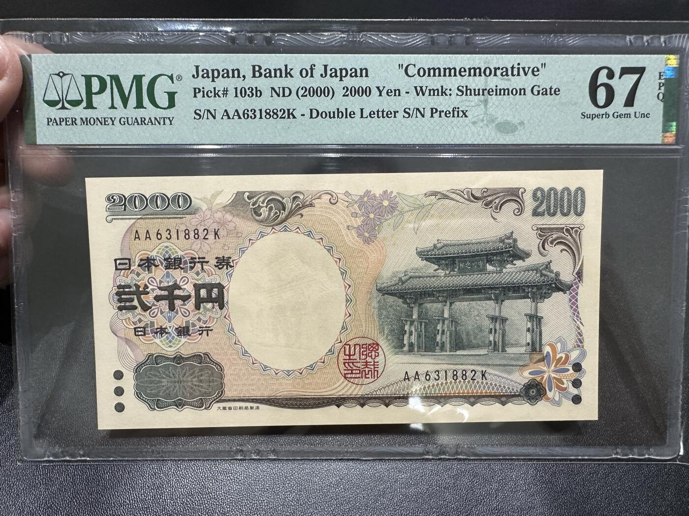 《外钞收藏家》第四百二十八期 2000年日本2000日元 无47 PMG67 AA冠 纪念钞