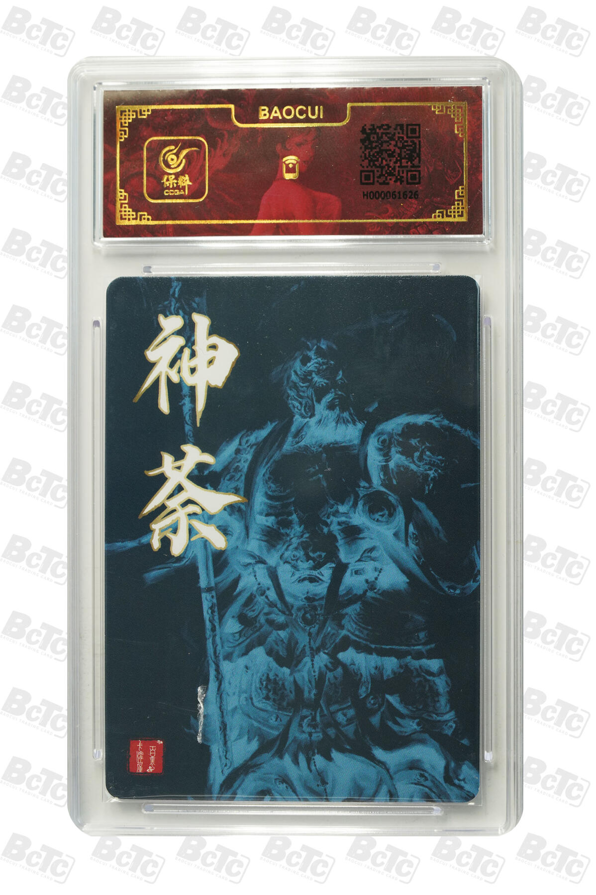草根集藏——卡牌专场 百里-鞠嘉宁绘神荼粗闪评级卡 