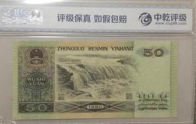 各种退市老版人民币 9050豹子身无47，背面五星国徽强荧光