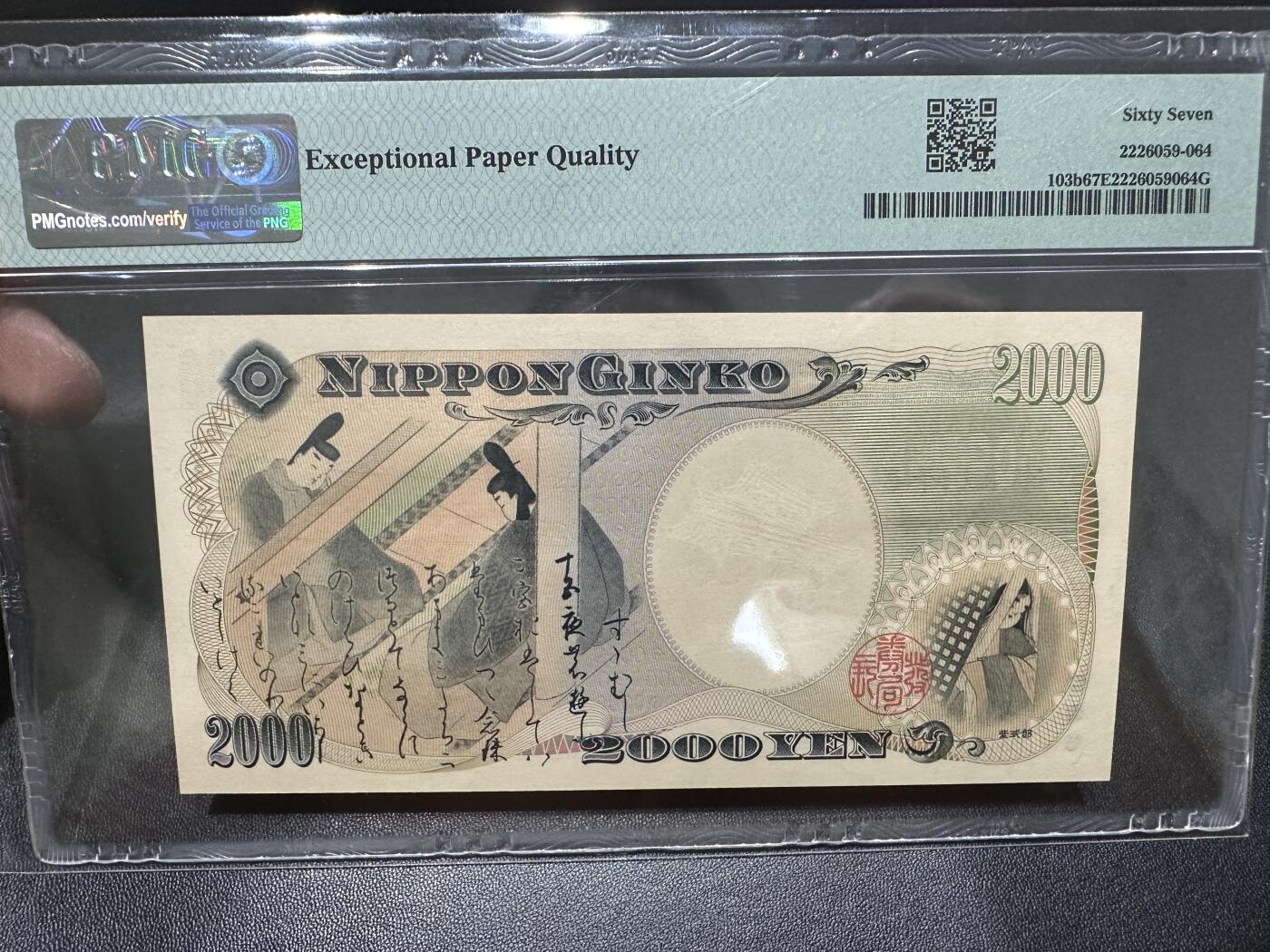 《外钞收藏家》第四百二十八期 2000年日本2000日元 无47 PMG67 AA冠 纪念钞