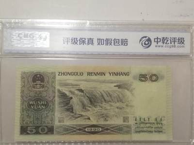 各种退市老版人民币 9050金星绿波（豹子身无47），DP62555283。