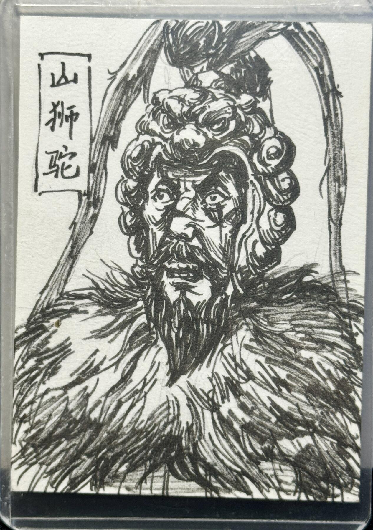 白泽拍卖卡牌手绘专场第8期（露深花气冷，霜降蟹膏肥） 2024 百里手绘卡 山狮驼 鞠嘉宁亲签 卡夹封装